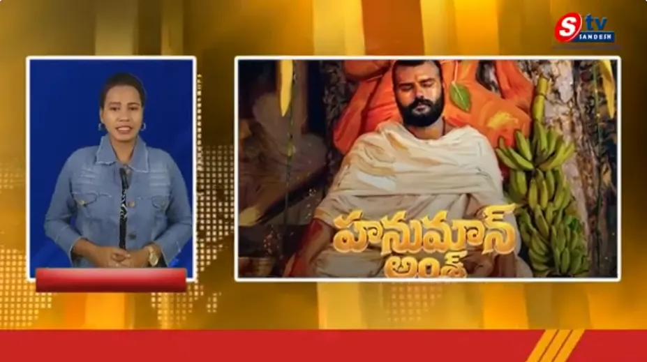 సెన్సేషనల్ ‘హనుమాన్ అంష్’ తెలుగు ట్రైలర్.. అక్టోబర్ 9న గ్రాండ్ రిలీజ్!